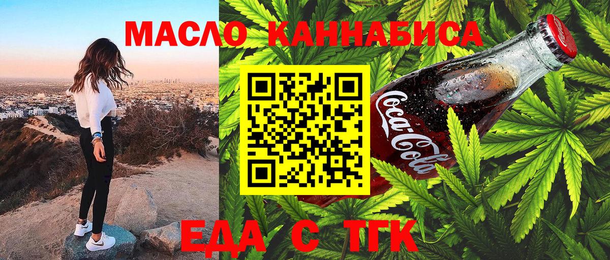 Гусиноозёрск  Печенье с ТГК конопля  Вход с VPN 