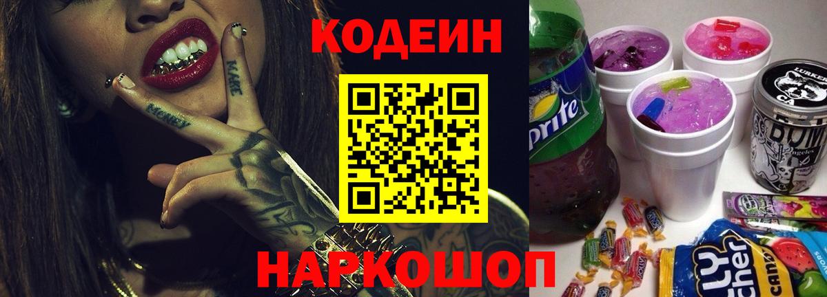 Codein Purple Drank Гусиноозёрск