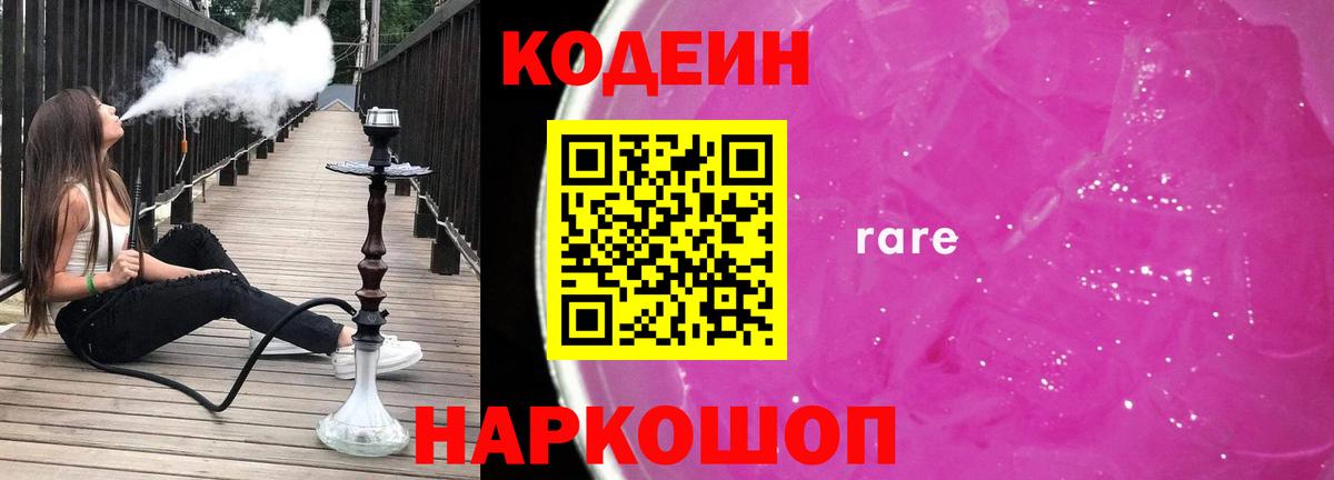 Гусиноозёрск  Кодеин Purple Drank  Вход с VPN  Codein Purple Drank 