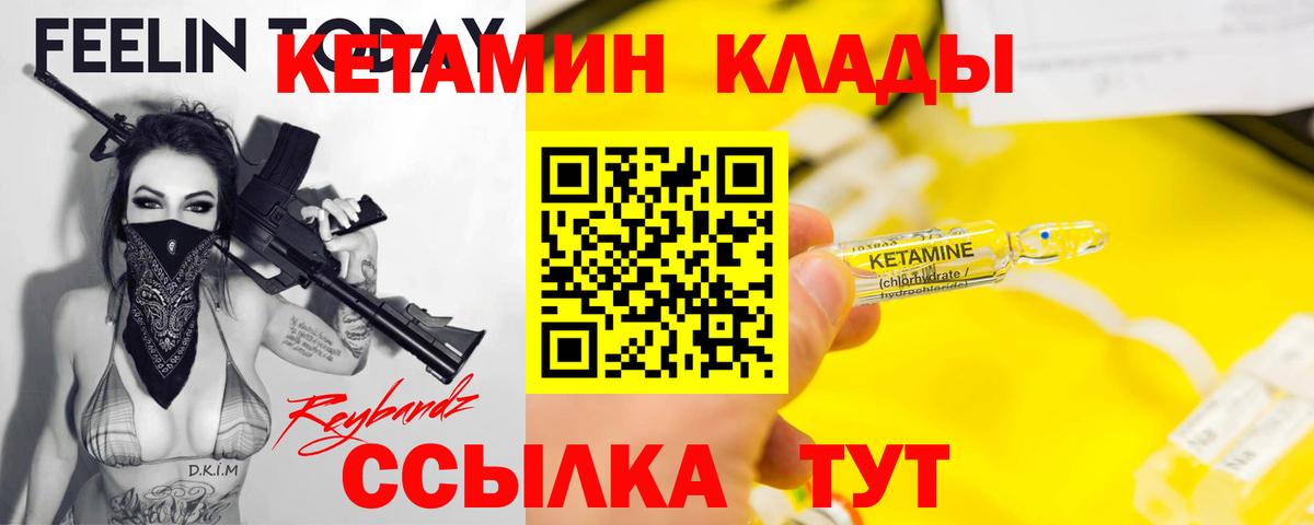 Кетамин ketamine Гусиноозёрск