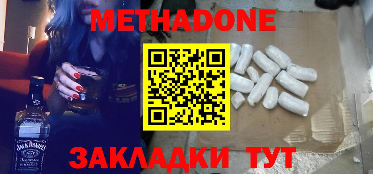 Гусиноозёрск  Метадон methadone  Вход с VPN  МЕТАДОН белоснежный 